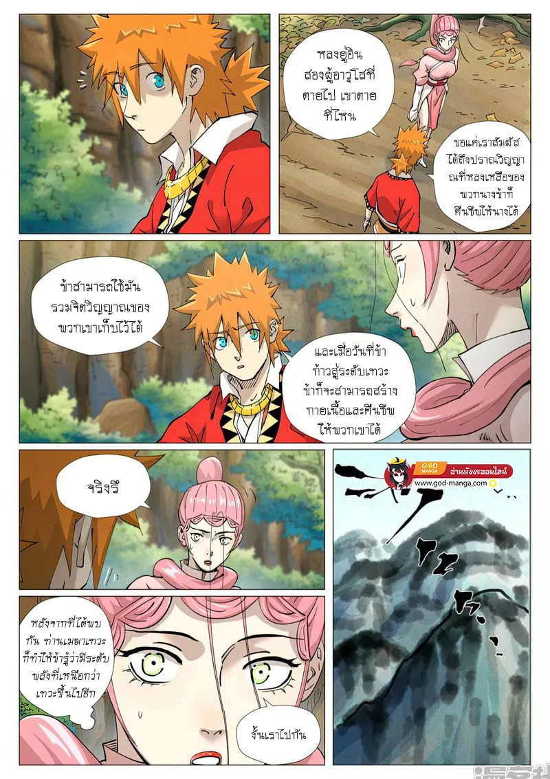 Tales of Demons and Gods - หน้า 6