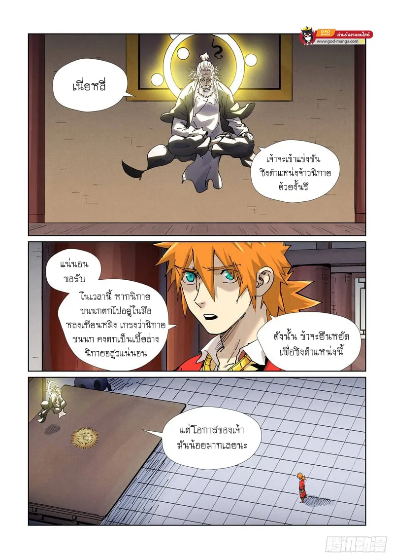 Tales of Demons and Gods - หน้า 13