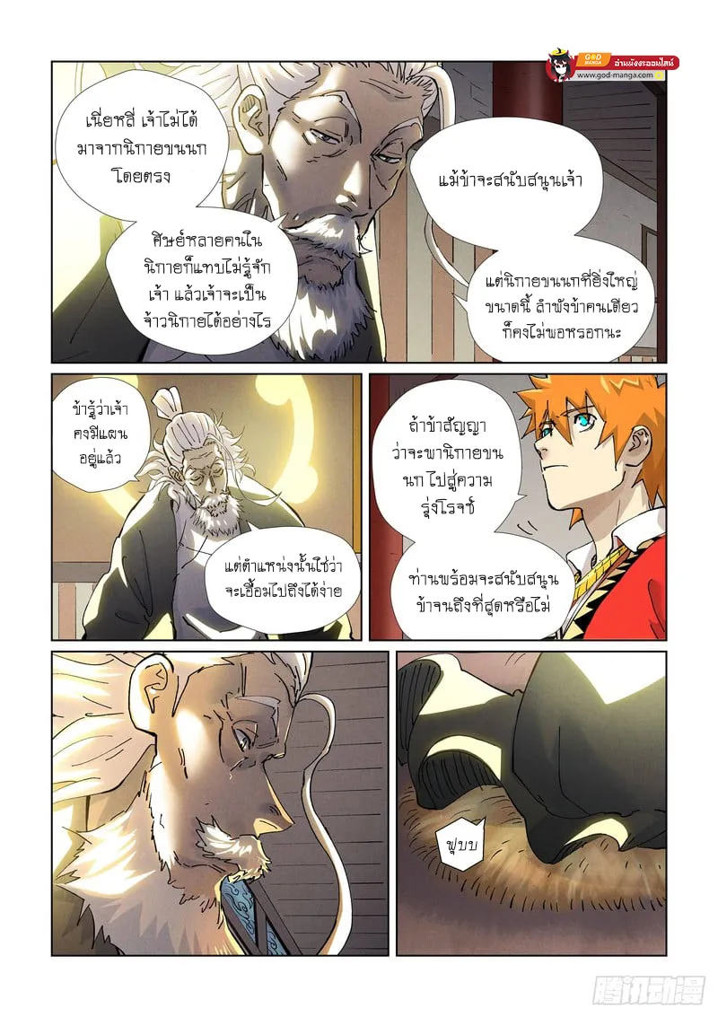 Tales of Demons and Gods - หน้า 14