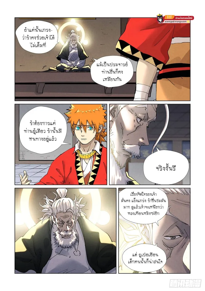 Tales of Demons and Gods - หน้า 15