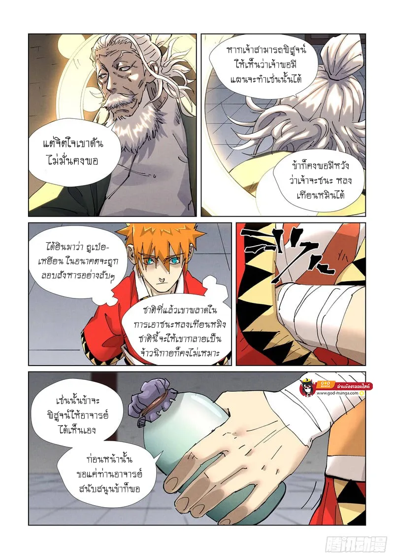 Tales of Demons and Gods - หน้า 16