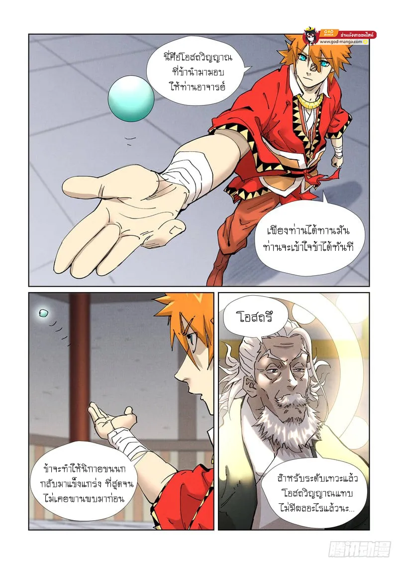 Tales of Demons and Gods - หน้า 17