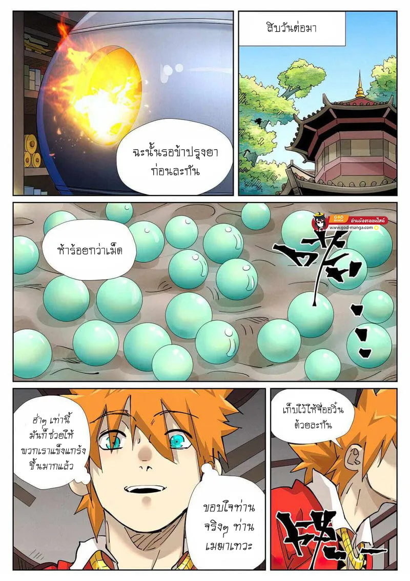 Tales of Demons and Gods - หน้า 2