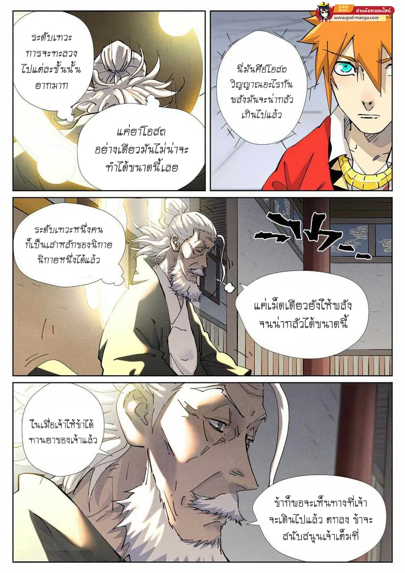 Tales of Demons and Gods - หน้า 1