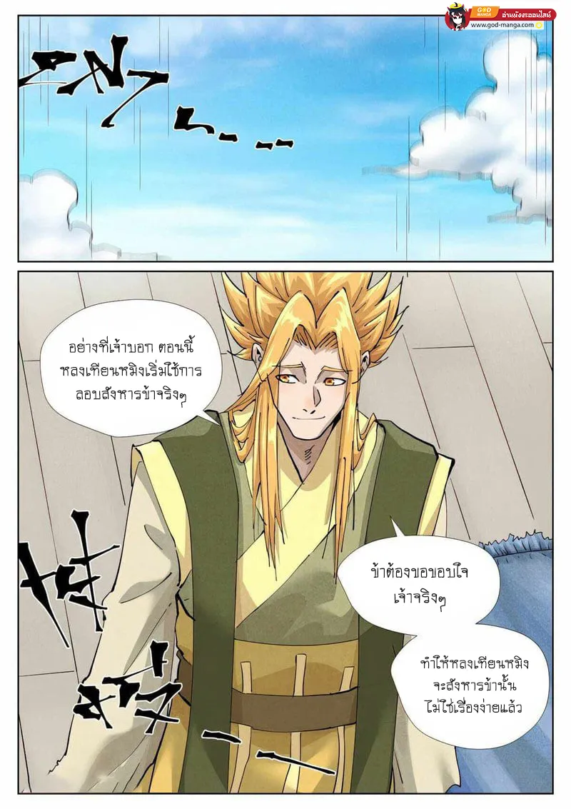 Tales of Demons and Gods - หน้า 10