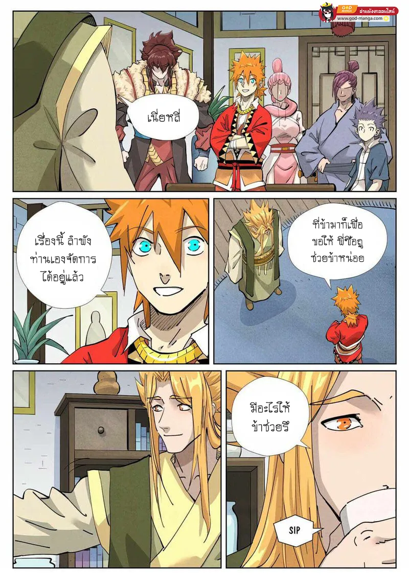 Tales of Demons and Gods - หน้า 11