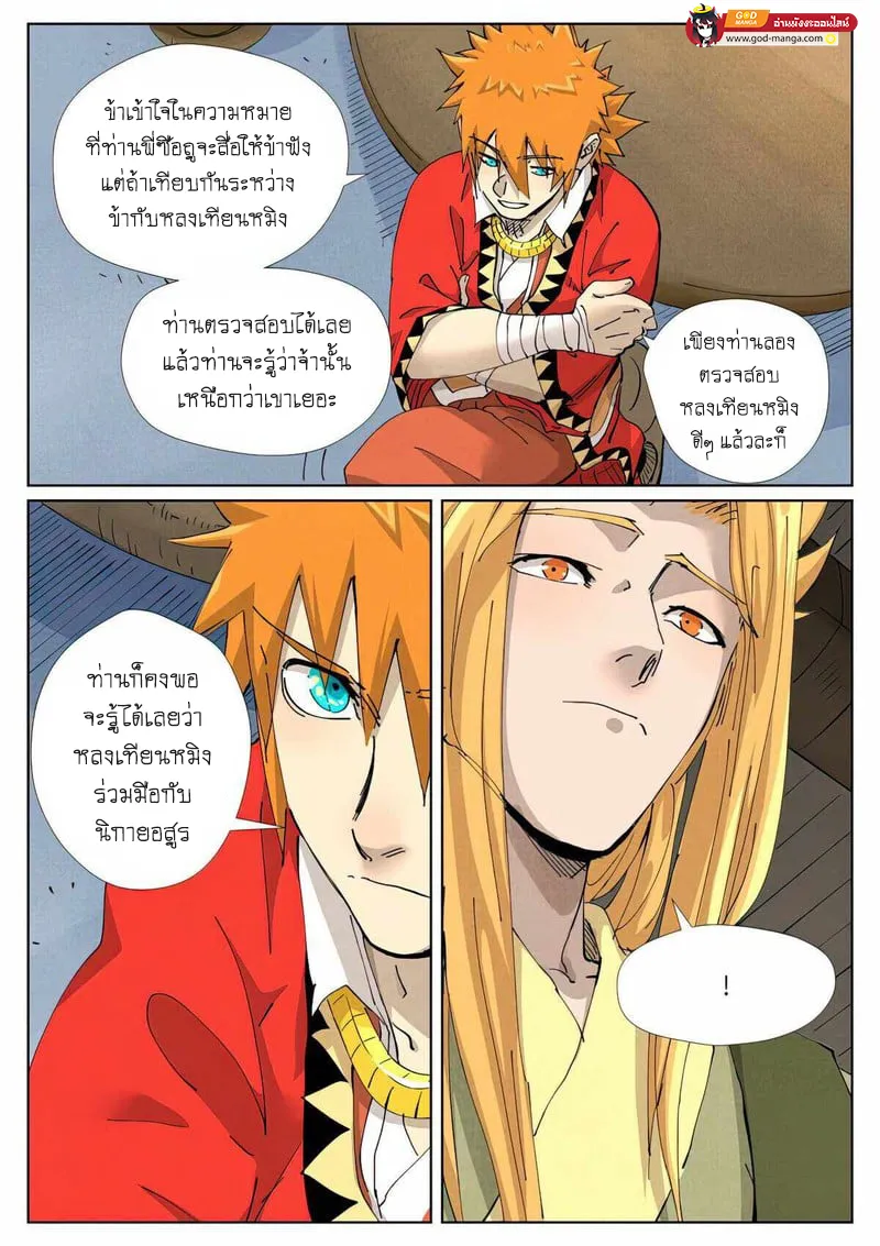 Tales of Demons and Gods - หน้า 13