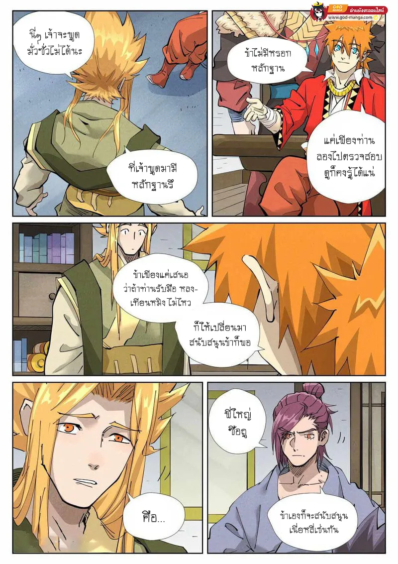 Tales of Demons and Gods - หน้า 14