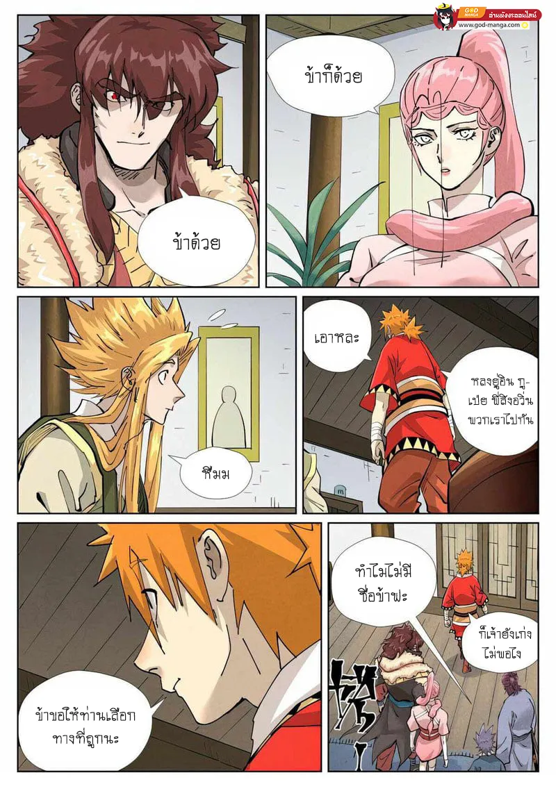 Tales of Demons and Gods - หน้า 15