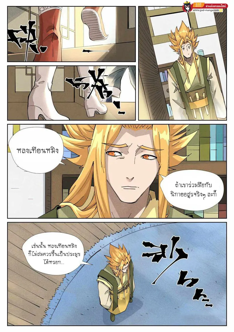 Tales of Demons and Gods - หน้า 16