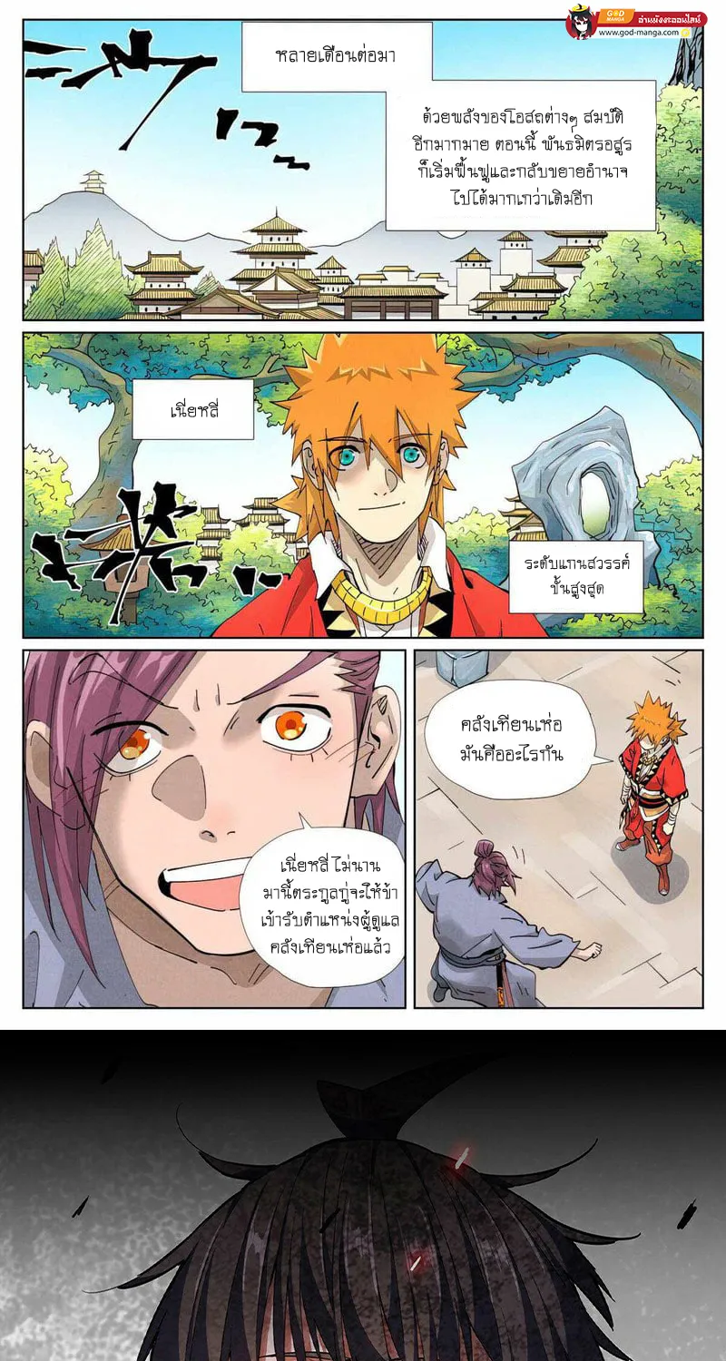 Tales of Demons and Gods - หน้า 17