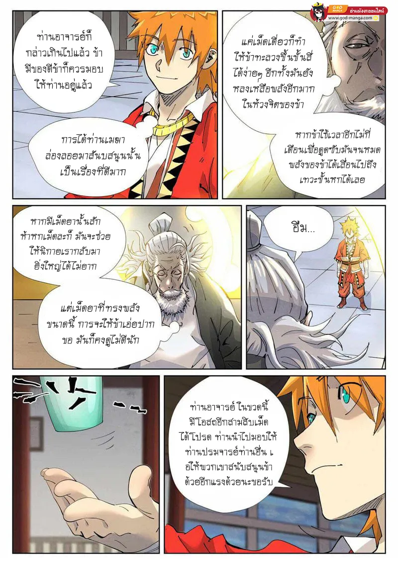 Tales of Demons and Gods - หน้า 2