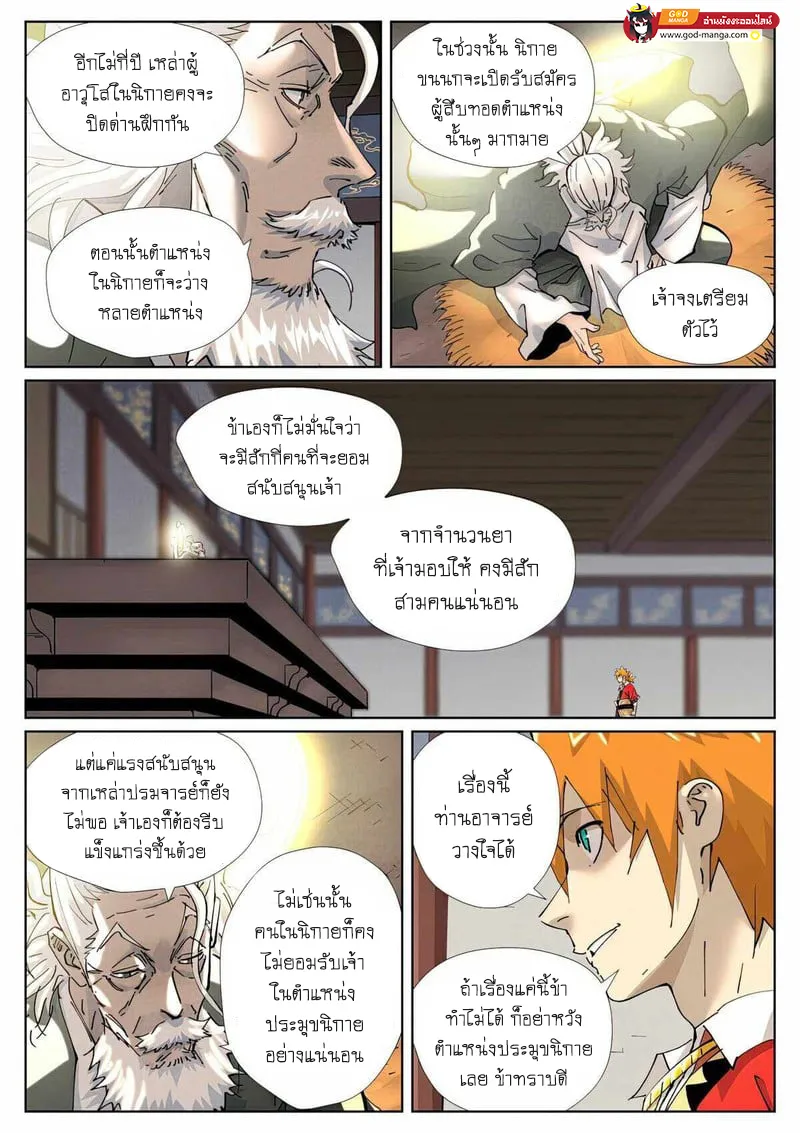 Tales of Demons and Gods - หน้า 4