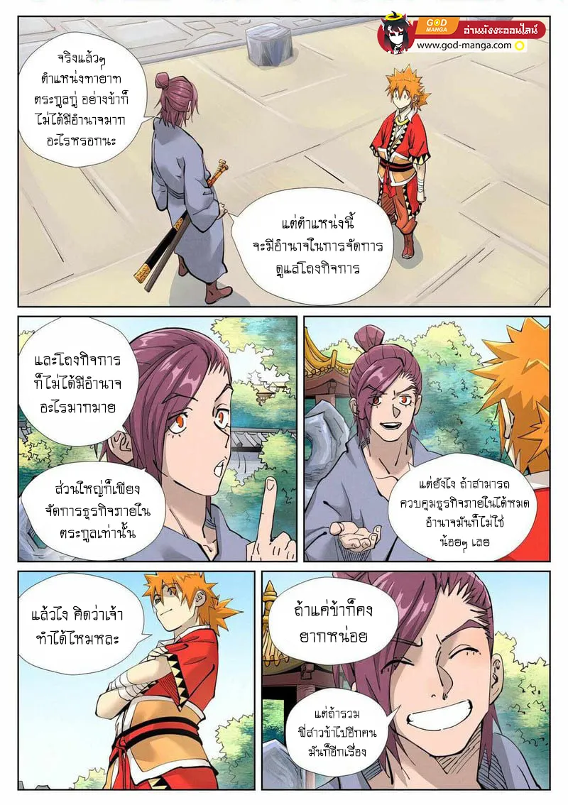 Tales of Demons and Gods - หน้า 1