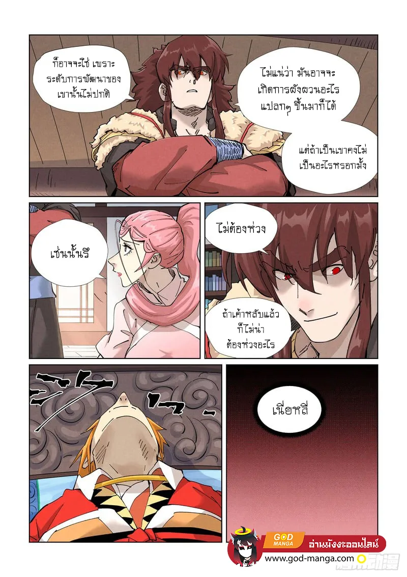 Tales of Demons and Gods - หน้า 10