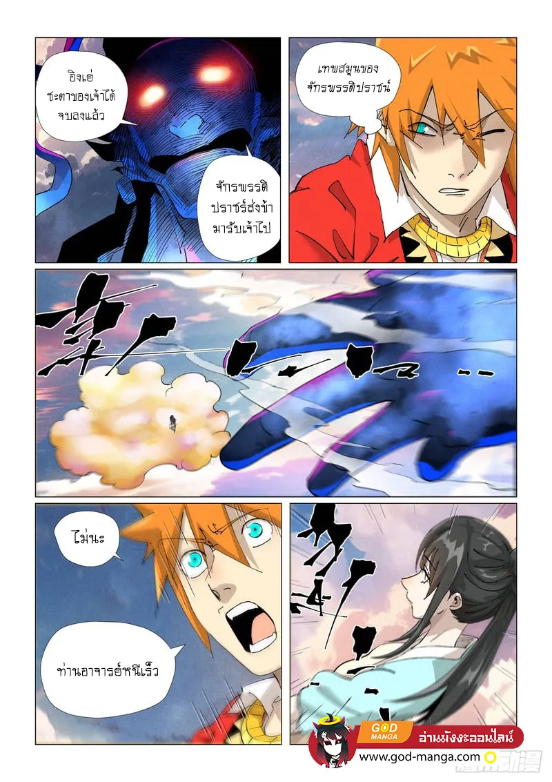 Tales of Demons and Gods - หน้า 16