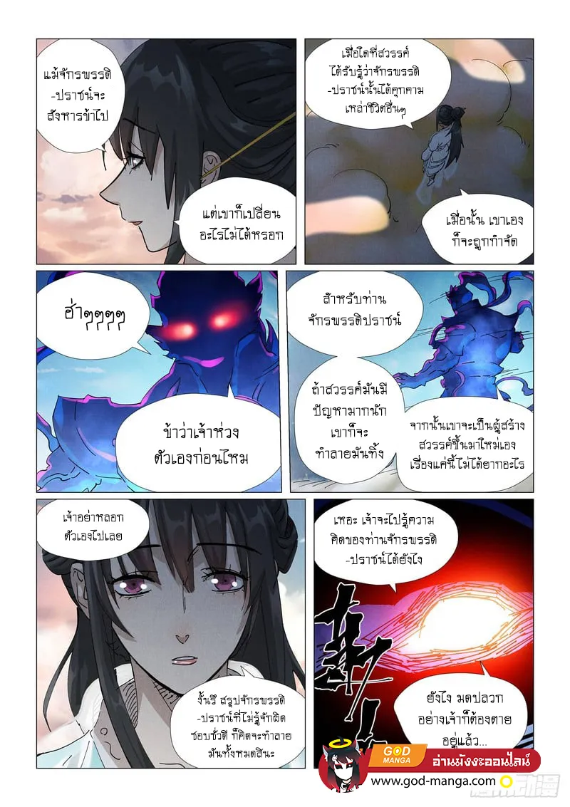 Tales of Demons and Gods - หน้า 17