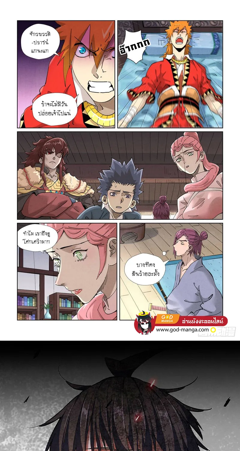 Tales of Demons and Gods - หน้า 19