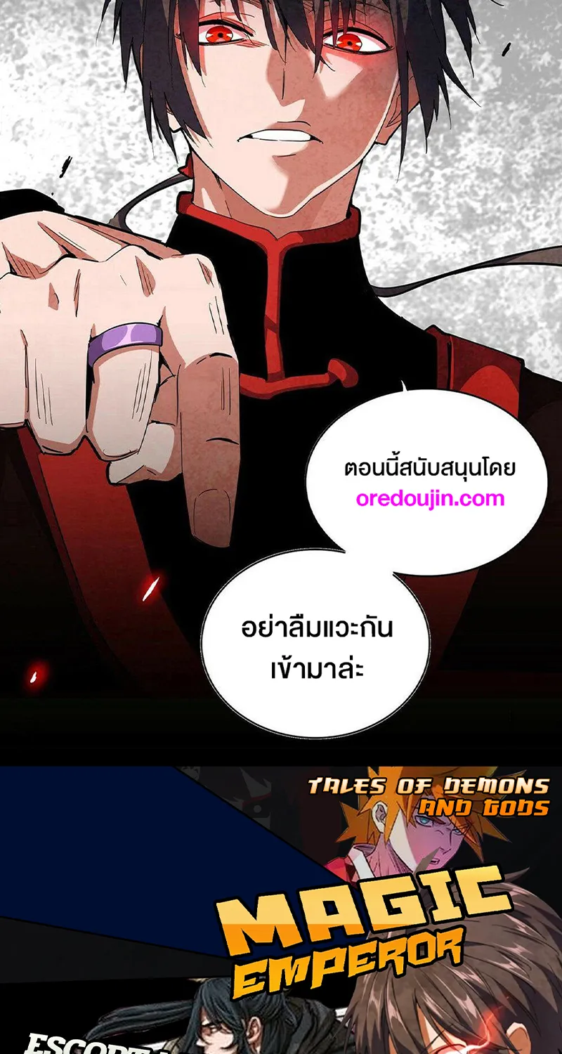 Tales of Demons and Gods - หน้า 20