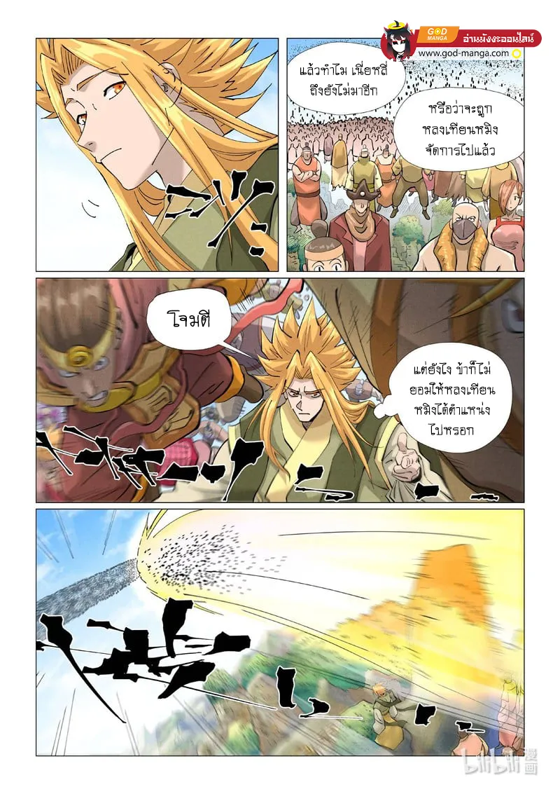 Tales of Demons and Gods - หน้า 10