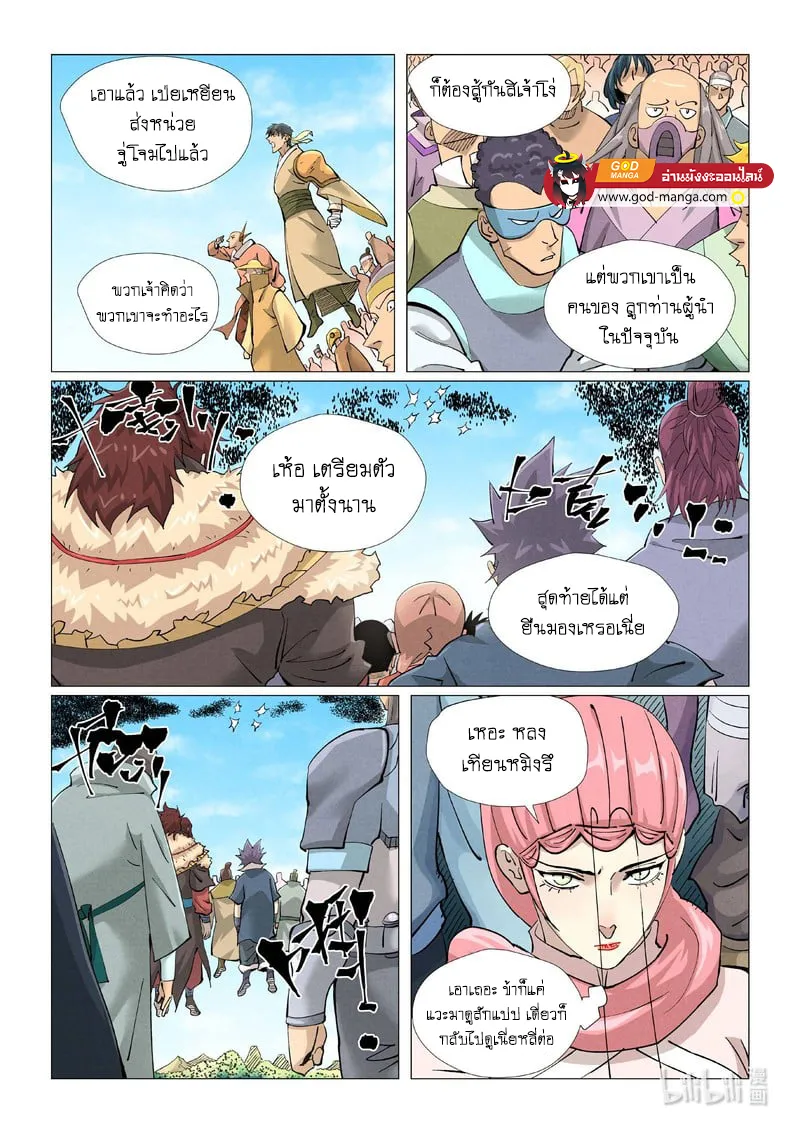 Tales of Demons and Gods - หน้า 11