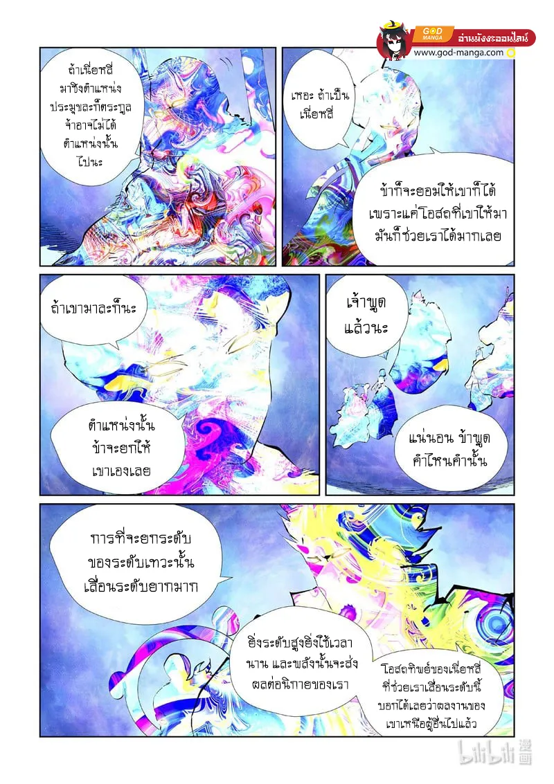 Tales of Demons and Gods - หน้า 16