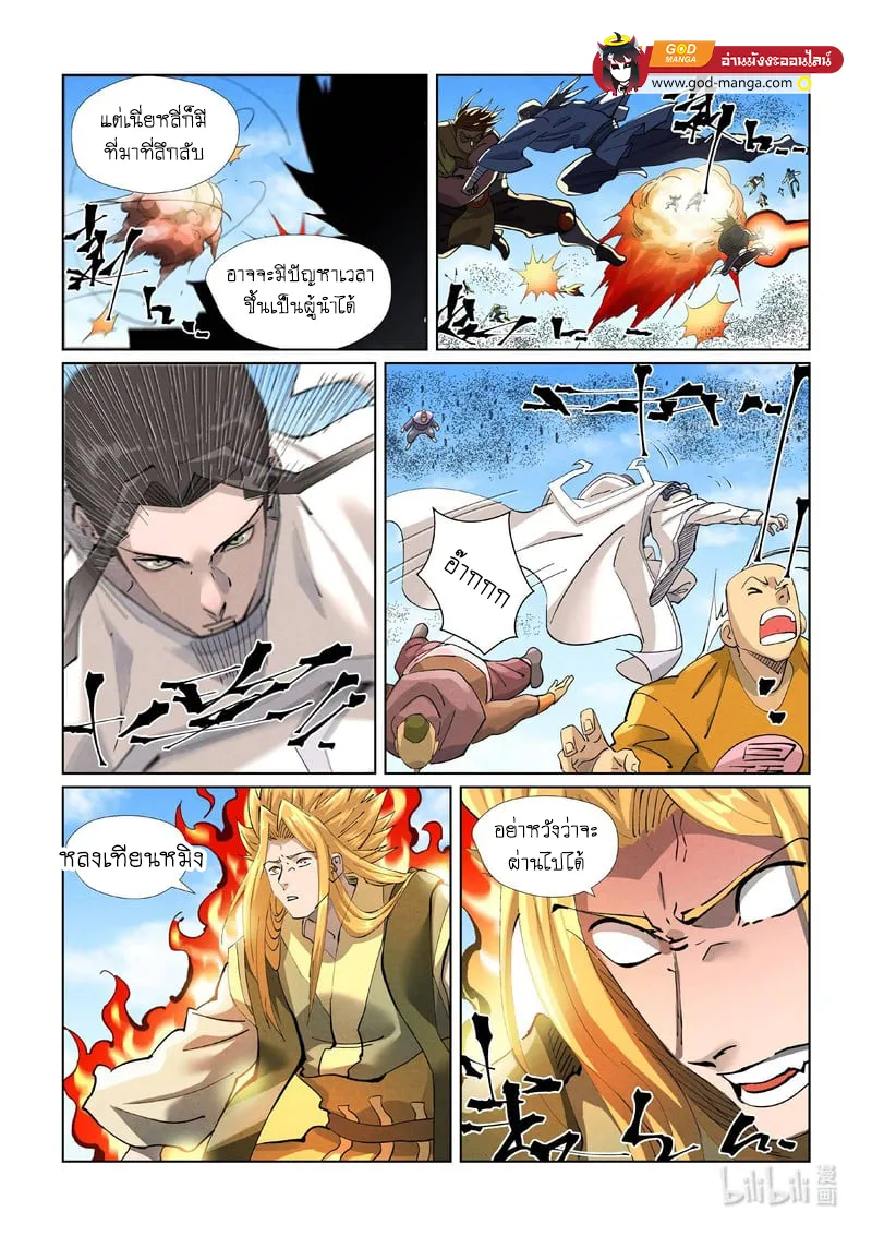 Tales of Demons and Gods - หน้า 17