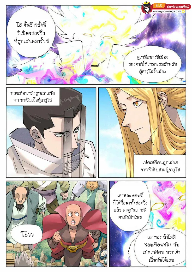 Tales of Demons and Gods - หน้า 7