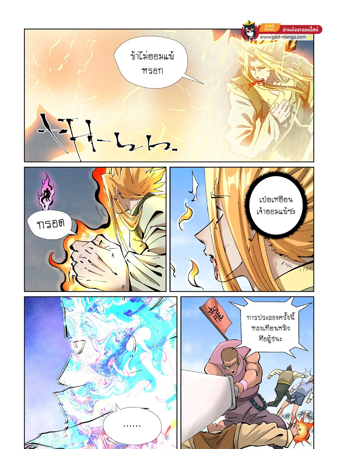 Tales of Demons and Gods - หน้า 14