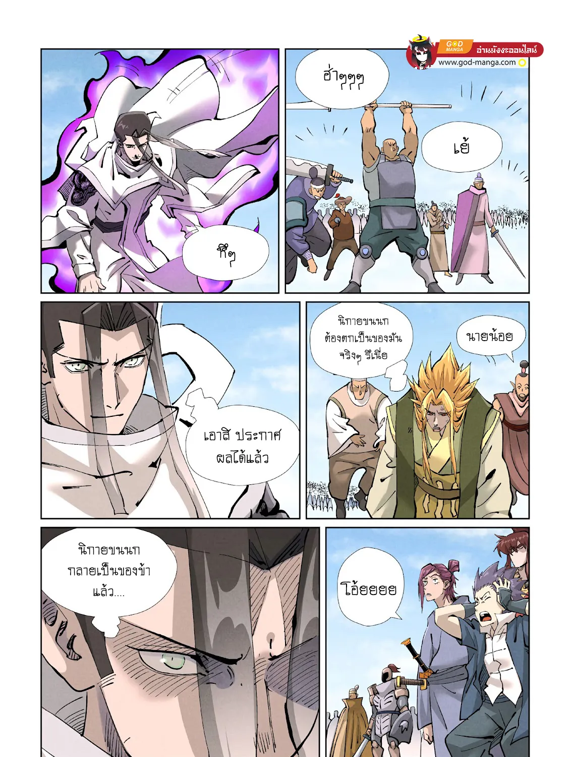 Tales of Demons and Gods - หน้า 16