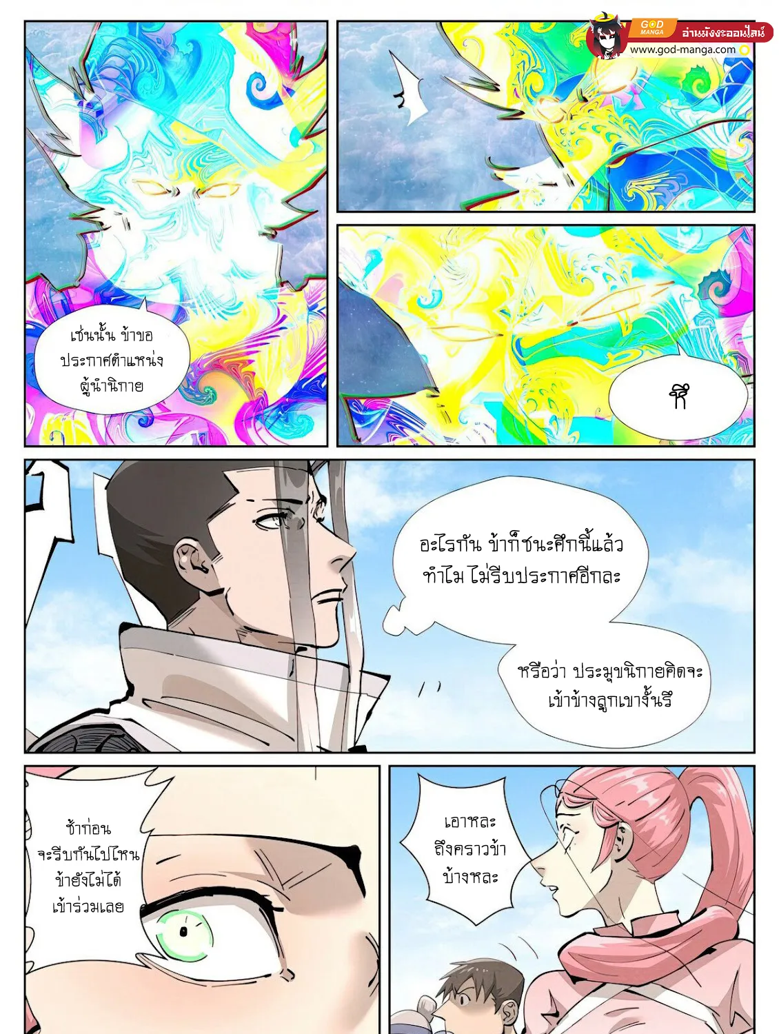 Tales of Demons and Gods - หน้า 18