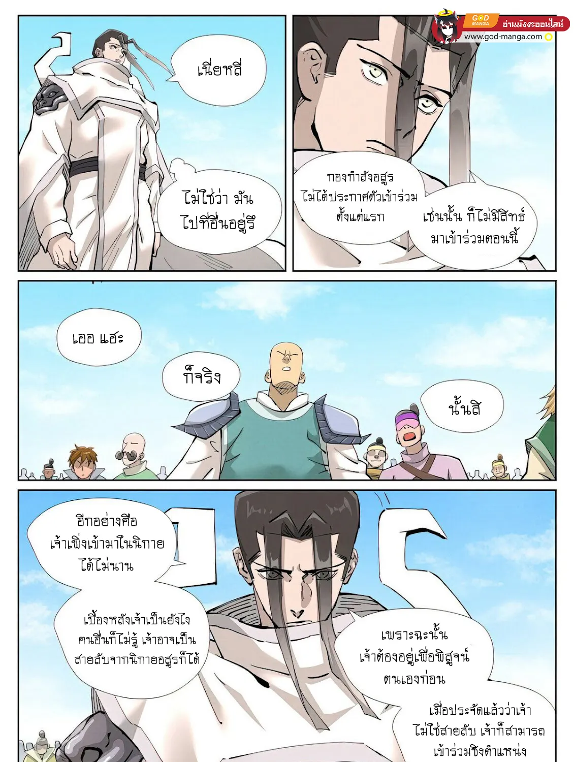 Tales of Demons and Gods - หน้า 24