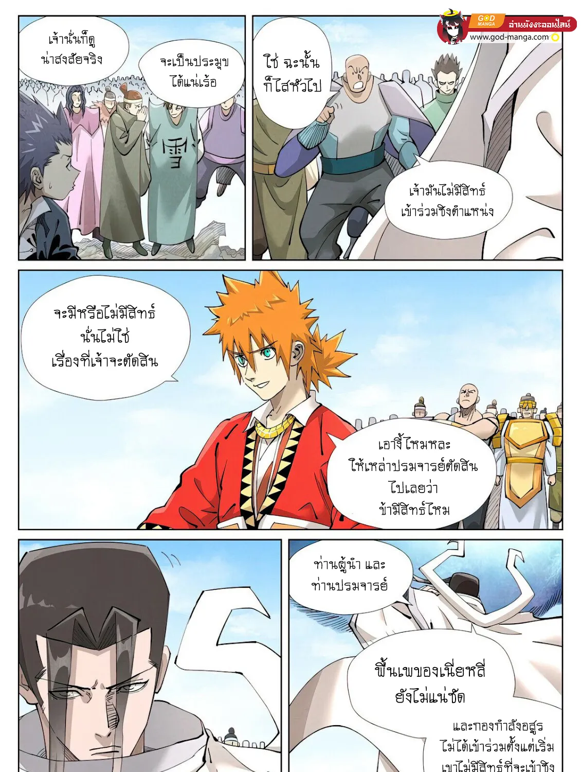 Tales of Demons and Gods - หน้า 26