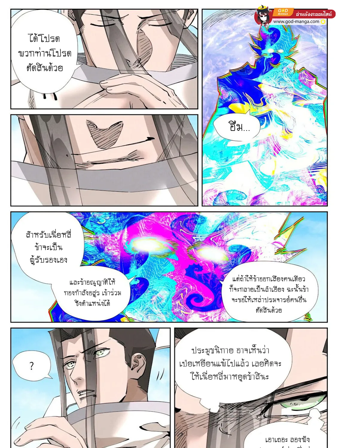 Tales of Demons and Gods - หน้า 28