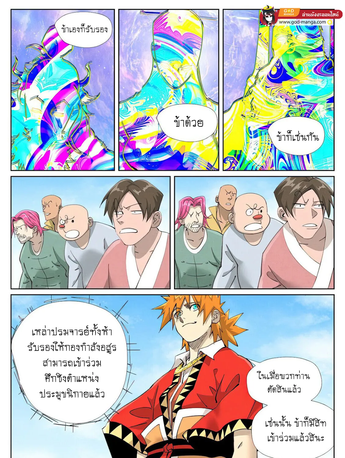 Tales of Demons and Gods - หน้า 32