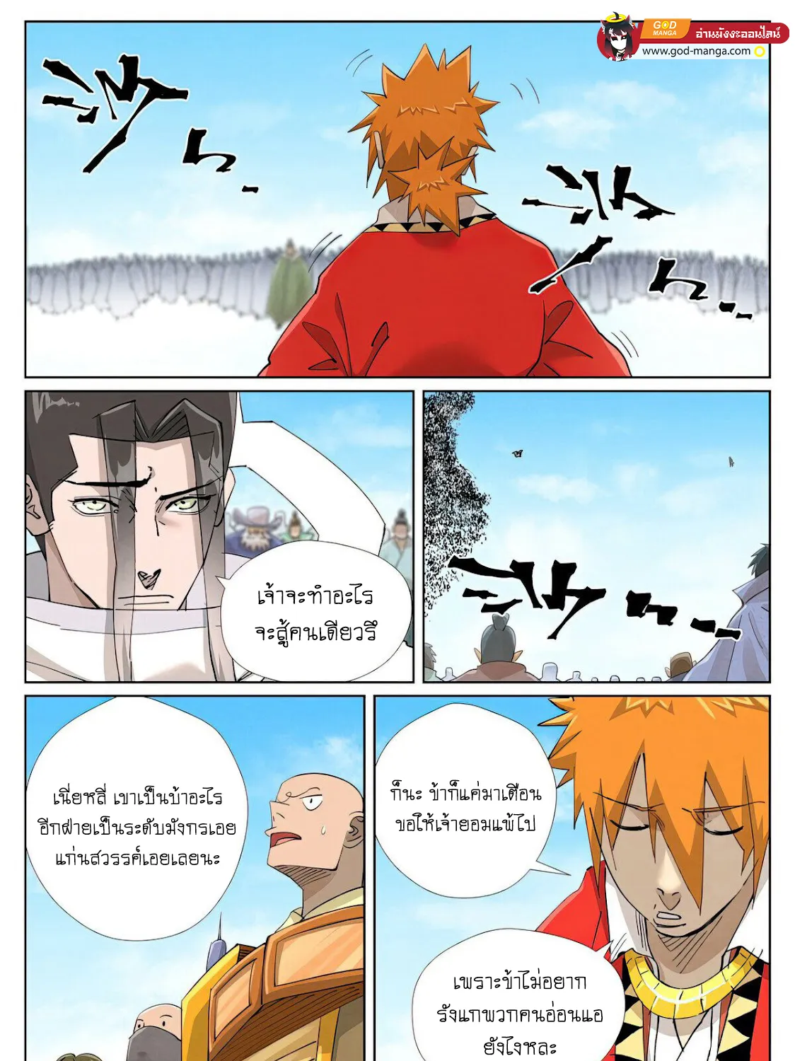 Tales of Demons and Gods - หน้า 36