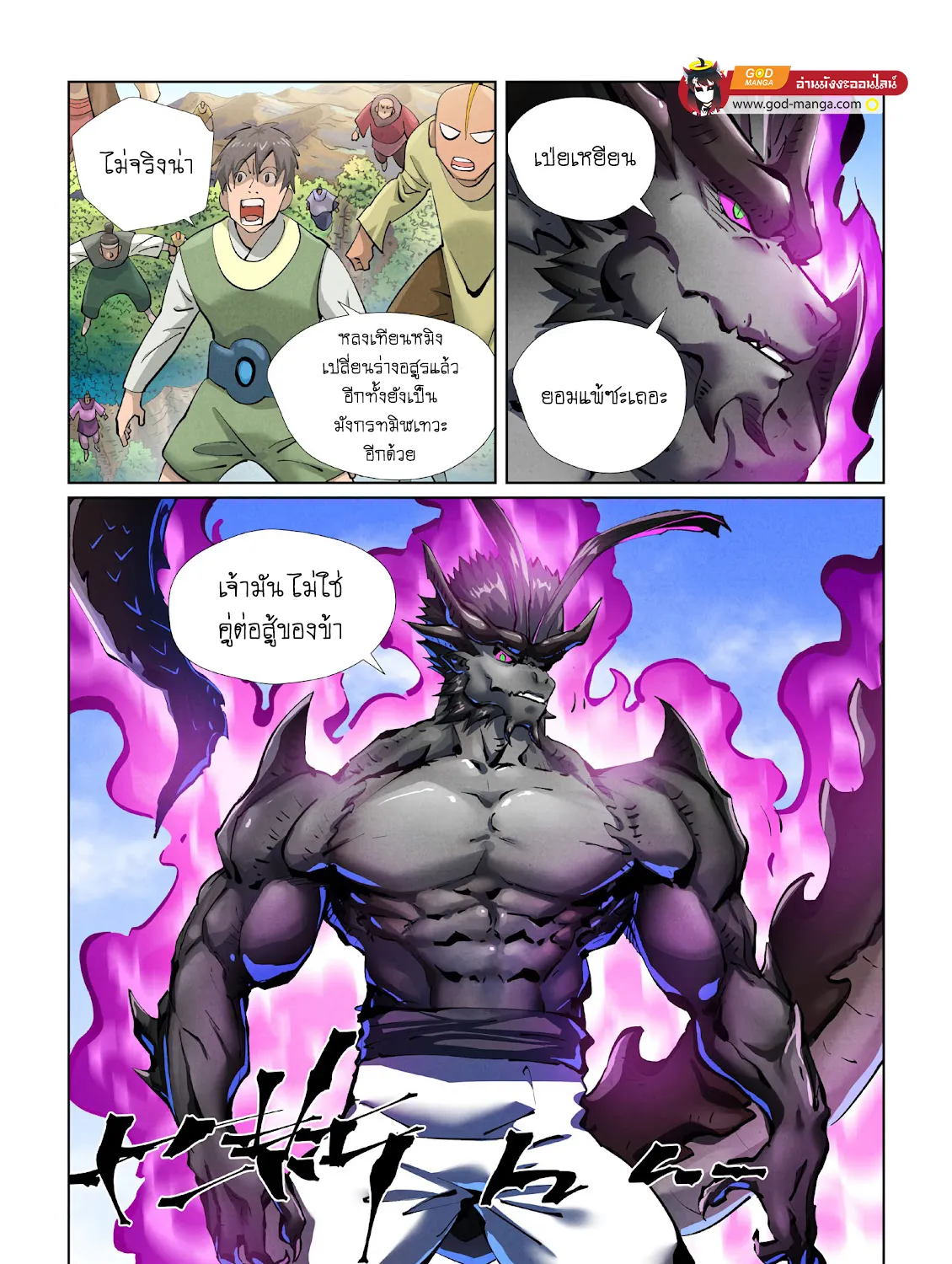 Tales of Demons and Gods - หน้า 4