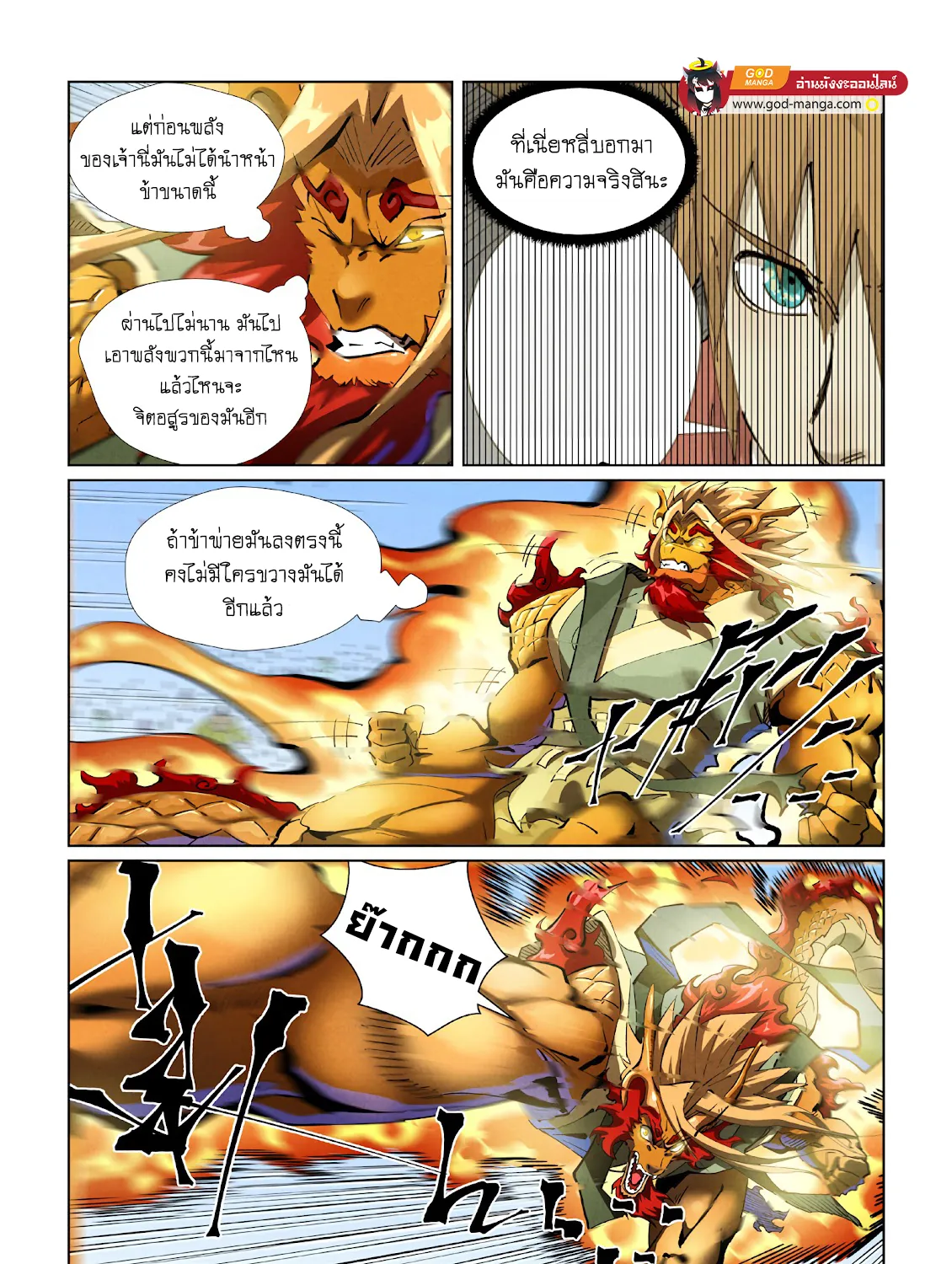 Tales of Demons and Gods - หน้า 8