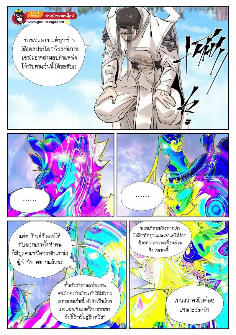 Tales of Demons and Gods - หน้า 10