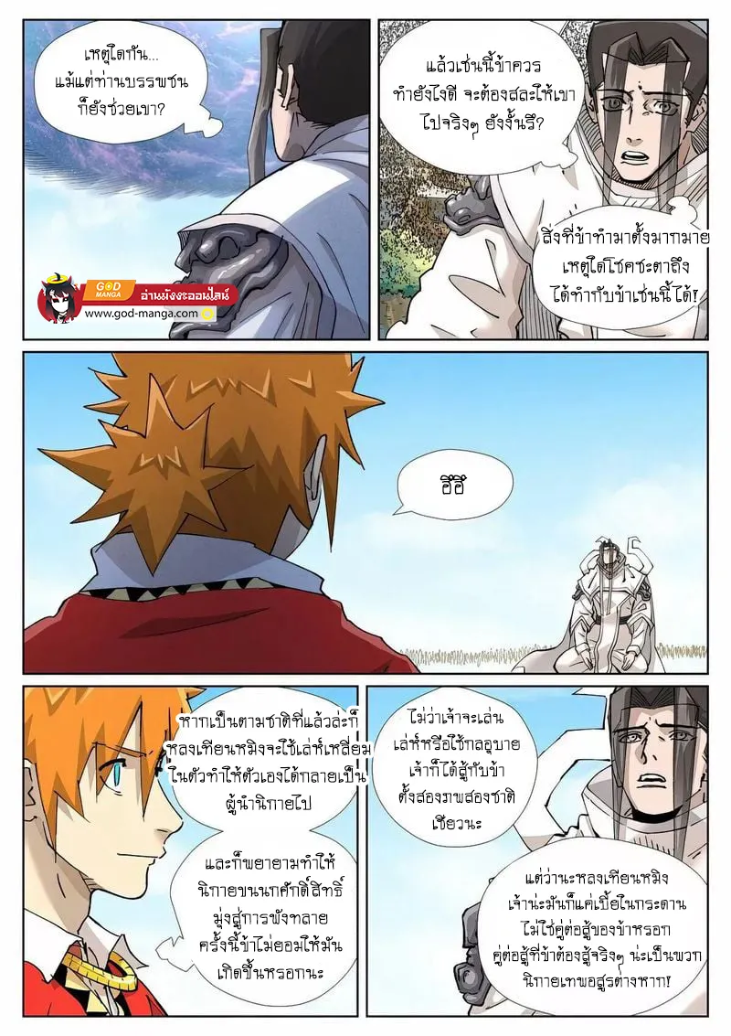 Tales of Demons and Gods - หน้า 12