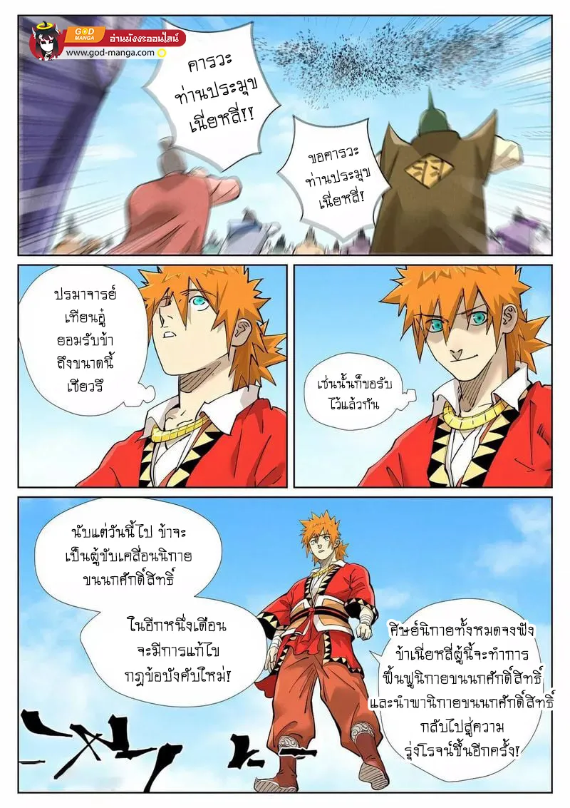 Tales of Demons and Gods - หน้า 17