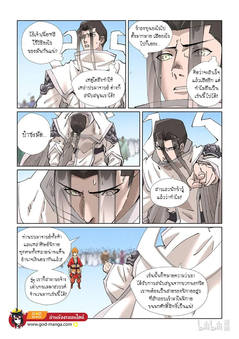 Tales of Demons and Gods - หน้า 8