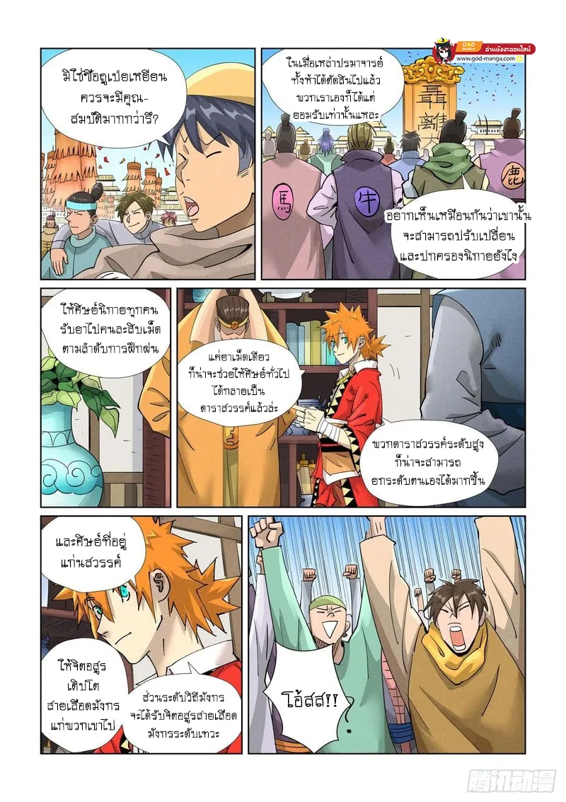 Tales of Demons and Gods - หน้า 1