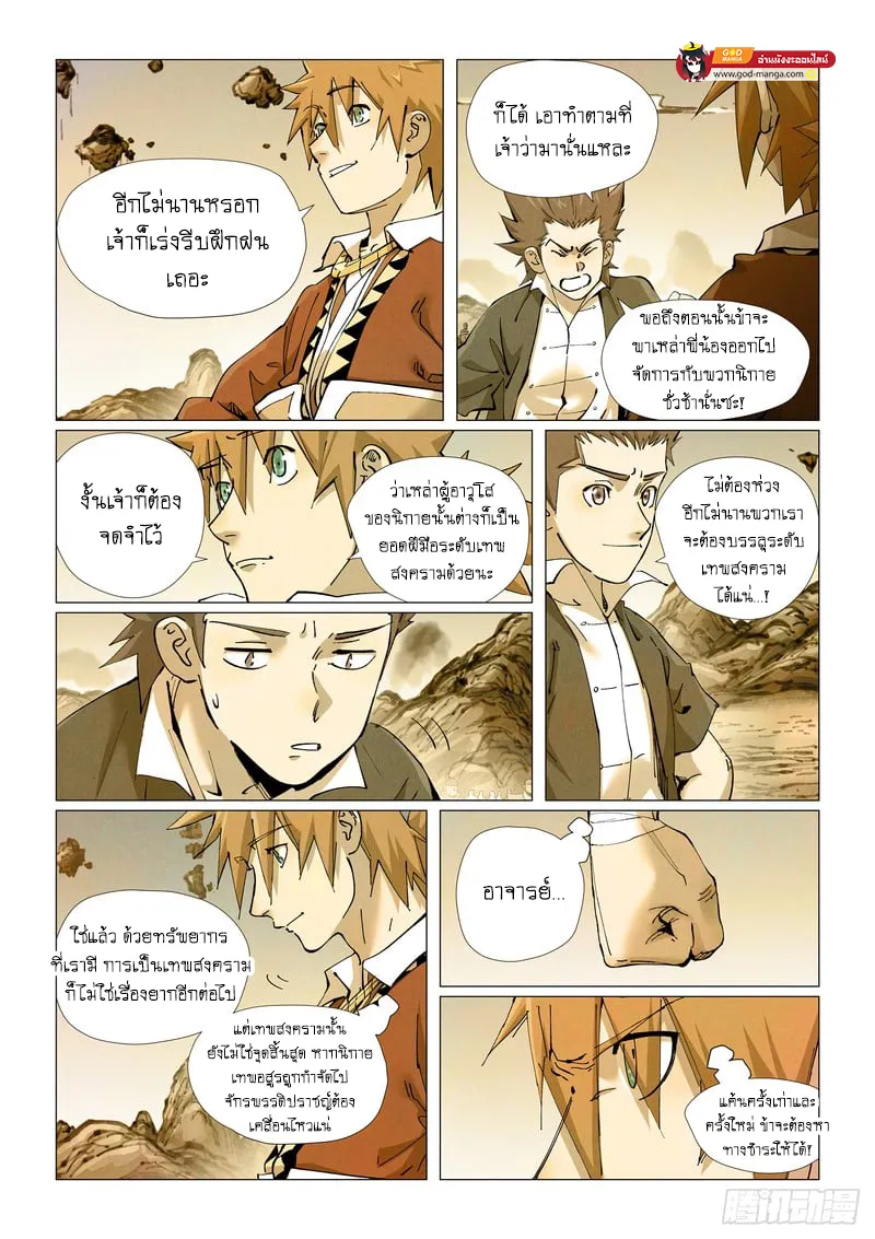 Tales of Demons and Gods - หน้า 11