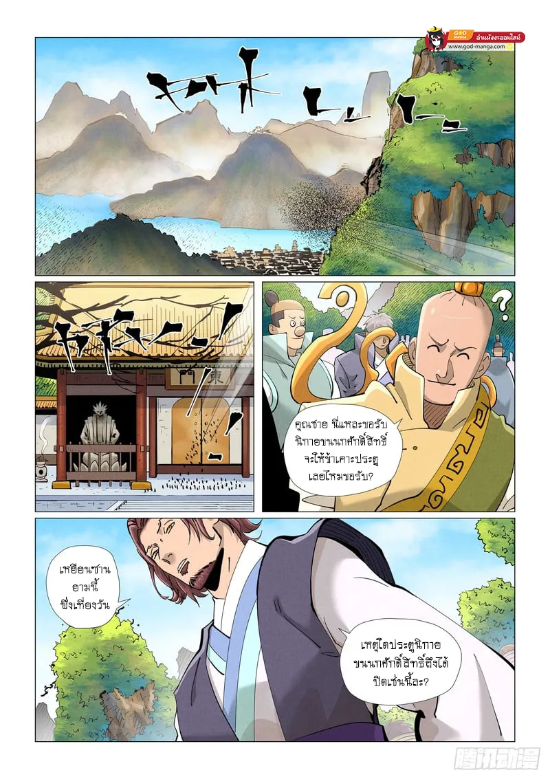 Tales of Demons and Gods - หน้า 12