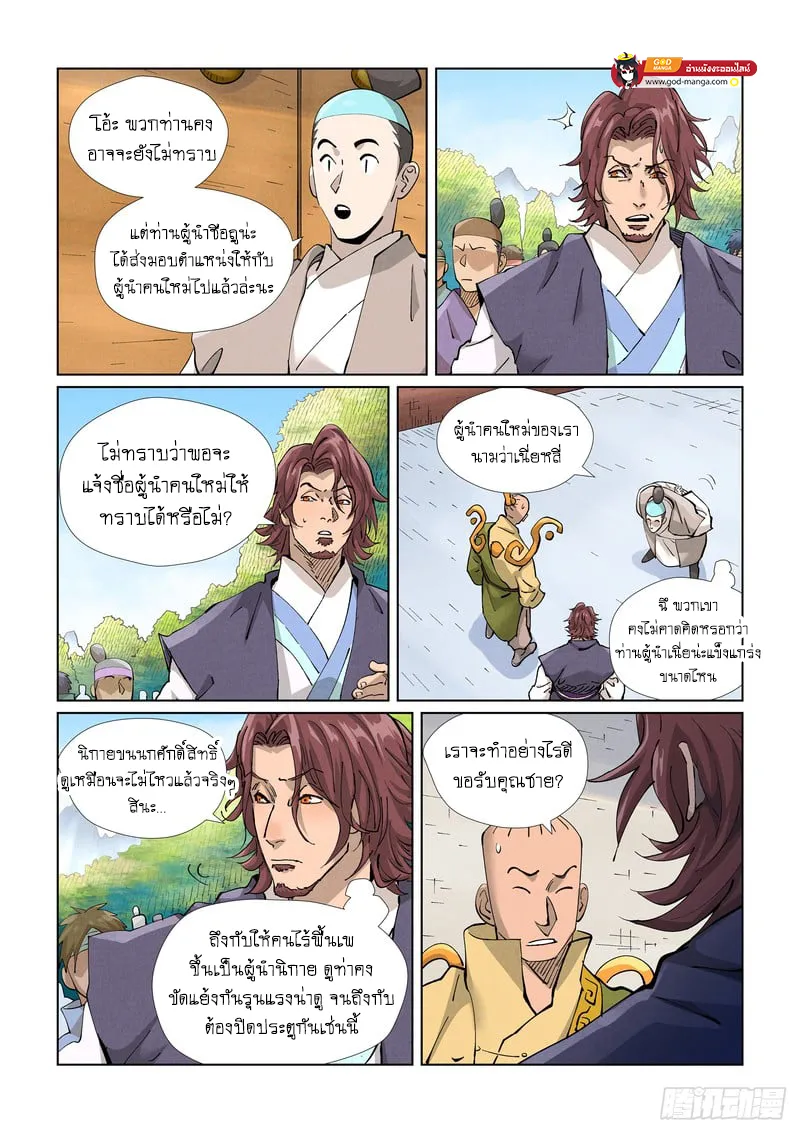 Tales of Demons and Gods - หน้า 15