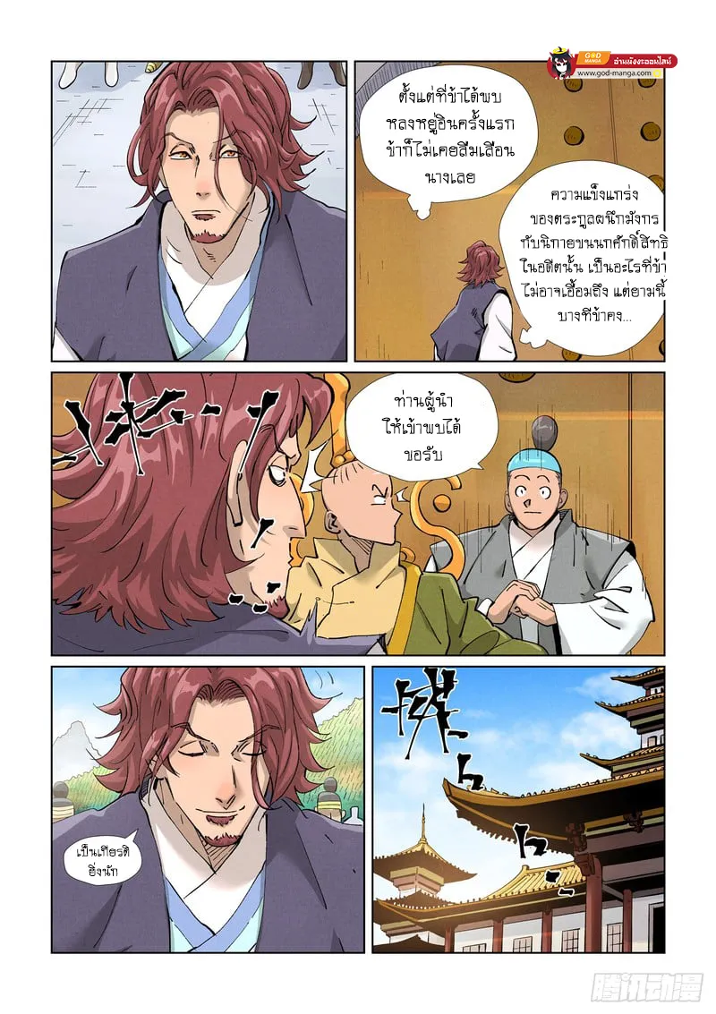 Tales of Demons and Gods - หน้า 17