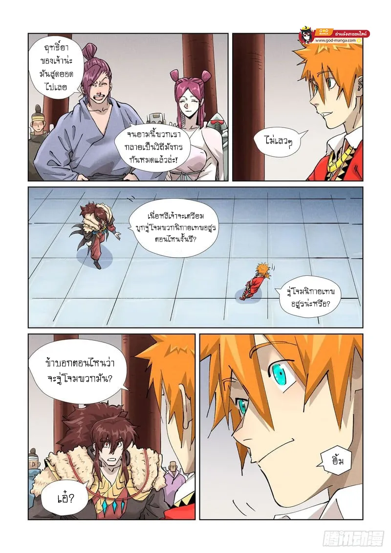 Tales of Demons and Gods - หน้า 5