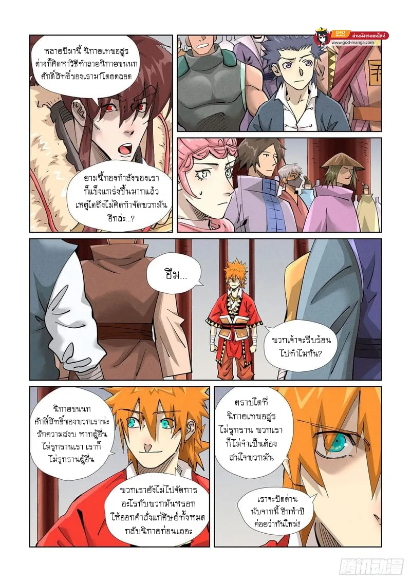 Tales of Demons and Gods - หน้า 6