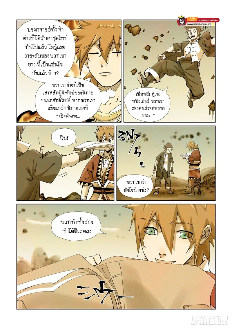 Tales of Demons and Gods - หน้า 9